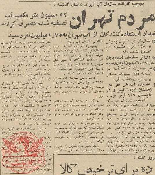 ۱۳۸ هزار مشترک آب در تهران، ۶۰ سال قبل!