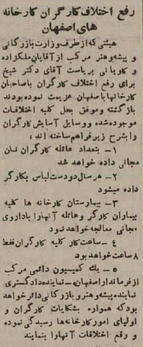 توافقات جدید کارگران با صاحبان کارخانجات اصفهان، ۸۰ سال قبل!