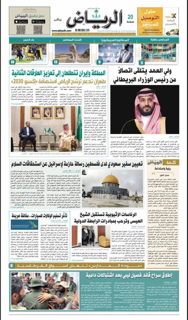 واکنش روزنامه‌های سعودی به سفر امیرعبداللهیان 