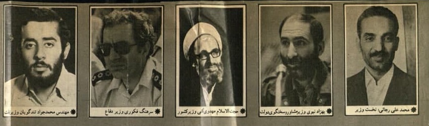 آلبوم اولین وزیران، اولین هیات دولت جمهوری اسلامی ایران
